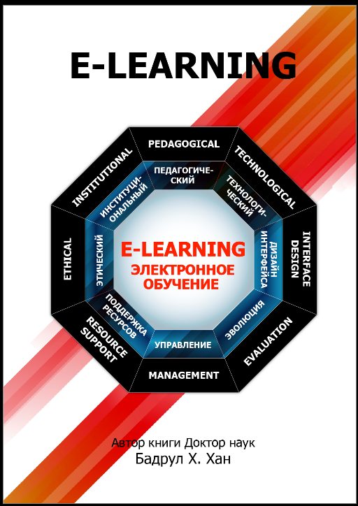 E-learning Russian Book.
ÃÂ­ÃÂ»ÃÂµÃÂºÃ‘â€šÃ‘â‚¬ÃÂ¾ÃÂ½ÃÂ½ÃÂ¾ÃÂµ ÃÂ¾ÃÂ±Ã‘Æ’Ã‘â€¡ÃÂµÃÂ½ÃÂ¸ÃÂµ (Russian Edition)